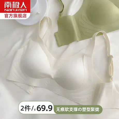 南极人无痕内衣女小胸聚拢收副乳防下垂美背无钢圈果冻软支撑文胸商品大图