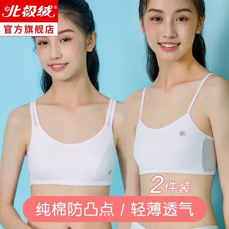 发育期小背心女小学生初中高中生青春期少女内衣女孩大童儿童文胸图片