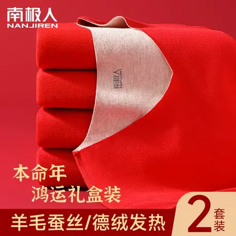 本命年羊毛蚕丝发热保暖内衣男女士结婚大红色秋衣裤女套装属龙年图片