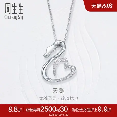 周生生钻之颂都会之颂18K白色黄金天鹅心形丝带钻石吊坠84445P图片