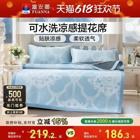 富安娜凉席可水洗凉感提花席可折叠软席租房软席子无痕睡感床护垫图片