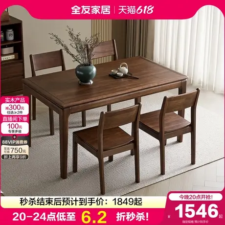 全友家居新中式实木框架餐桌椅组合客厅家用2025新款长方形饭桌图片
