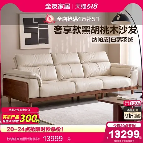 【U标•胡桃纪•头枕可调沙发】全友家居黑胡桃木实木真皮沙发图片