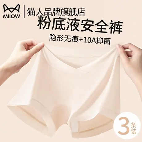 猫人粉底液安全裤女防走光内裤二合一无痕隐形收腹提臀平角内裤女图片