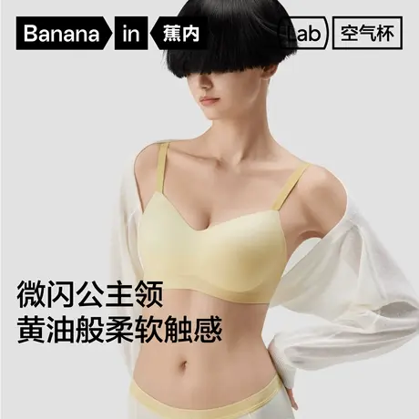 蕉内空气杯501Air果冻条超柔撞色无痕美背内衣小胸女聚拢文胸胸罩图片