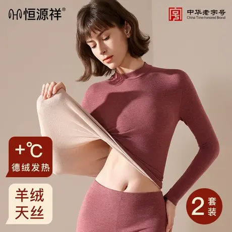 恒源祥保暖内衣女士加绒加厚中高领新款秋衣秋裤套装冬季打底女生商品大图