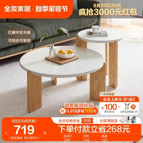 全友家居北欧风圆形茶几家用客厅小户型实木脚小型茶桌茶台670217图片