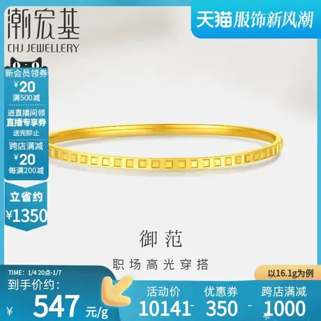 潮宏基御范方圆足金手镯黄金镯子手饰结婚三金空心婚嫁女  计价H图片