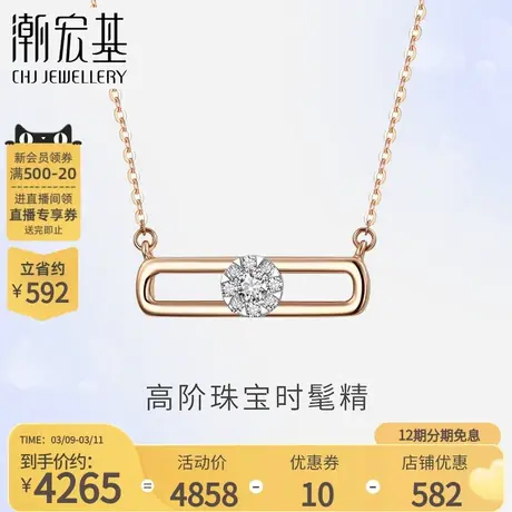 潮宏基星克拉轨迹18K金钻石坠链彩金项链颈饰锁骨链生日礼物X图片