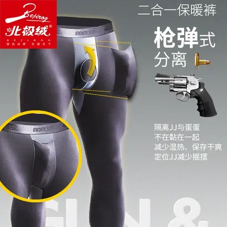 北极绒男秋裤男保暖裤枪弹分离式薄款线裤打底裤衬裤棉毛裤秋冬季图片