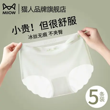 猫人无痕内裤女冰丝无痕2025新款全棉抗菌裆不夹臀中腰冰丝三角裤图片