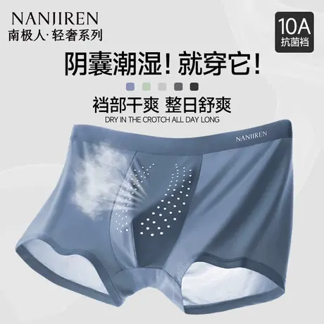 南极人冰丝男士内裤男生防阴囊潮湿抗菌2025新款运动透气四角短裤图片