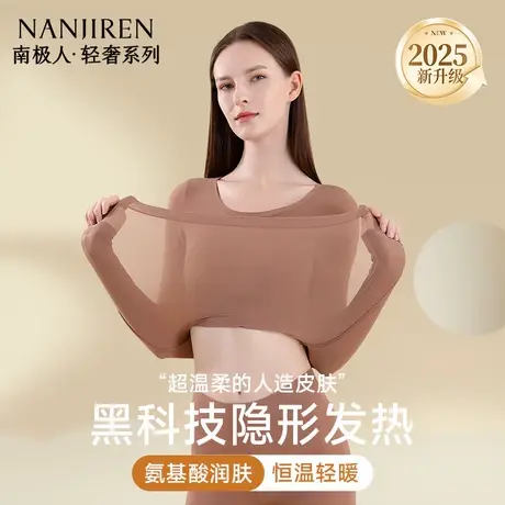 南极人肌底美肤衣2025新款隐形打底衫秋衣秋裤女士套装保暖内衣图片