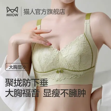 猫人大胸显小内衣女聚拢文胸软支撑收副乳防下垂性感美背胸罩女生图片