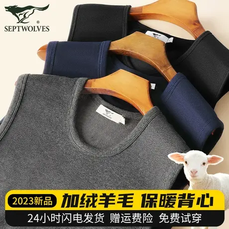 七匹狼保暖背心男款羊毛加绒加厚内衣男士无袖马甲秋冬季内穿马夹图片