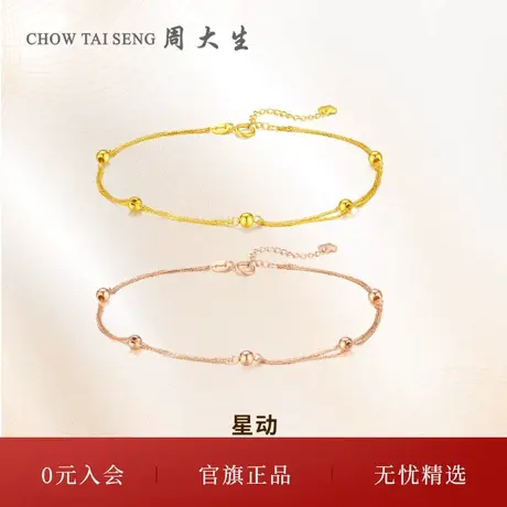 周大生黄18K金手链圆珠双层玫瑰金手链彩金手饰生日礼物送女友图片