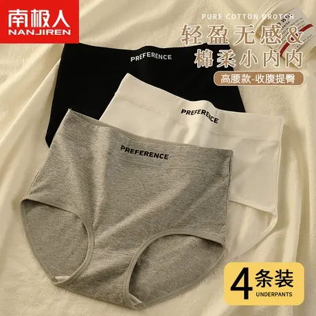 南极人纯棉内裤女士高腰收腹提臀全棉抗菌裆女生运动大码三角裤图片