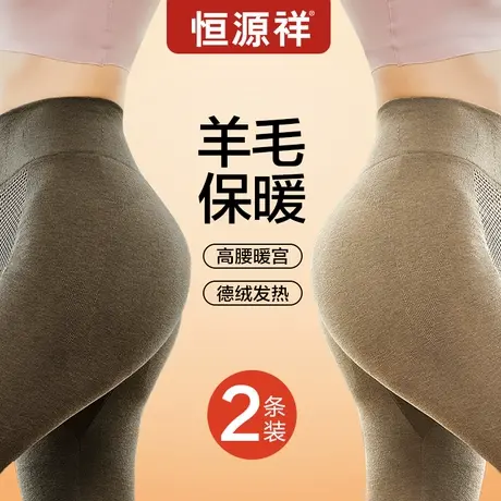 恒源祥秋裤女款高腰德绒发热保暖裤含羊毛裤无痕紧身打底线裤冬季图片