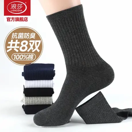 浪莎袜子男款纯棉中筒袜秋冬季抗菌防臭黑色全棉运动男士长筒棉袜图片