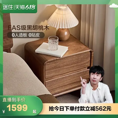 【迷瞪直播间】全友DW8119秋景黑胡桃木床头柜卧室置物床边实木柜图片