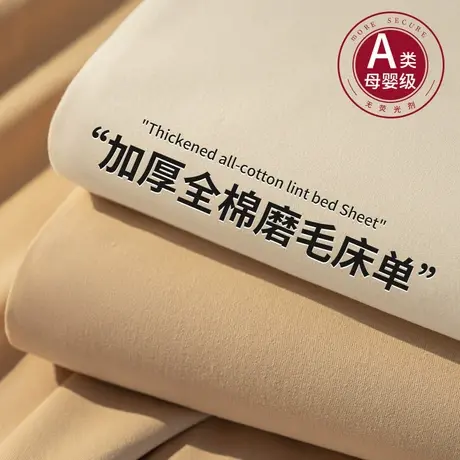 A类全棉加厚磨毛床单单件秋冬季100纯棉被单人宿舍床笠纯色三件套图片