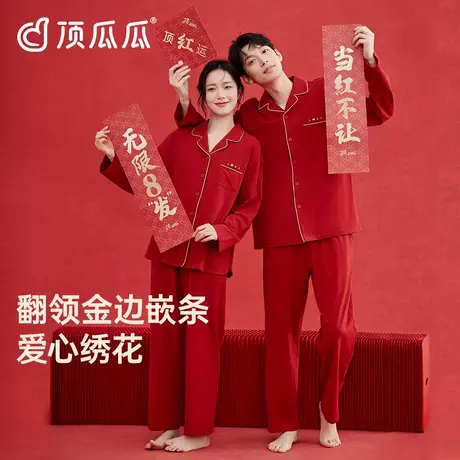 顶瓜瓜情侣睡衣纯棉红色本命年结婚长袖家居服套装男士秋季图片