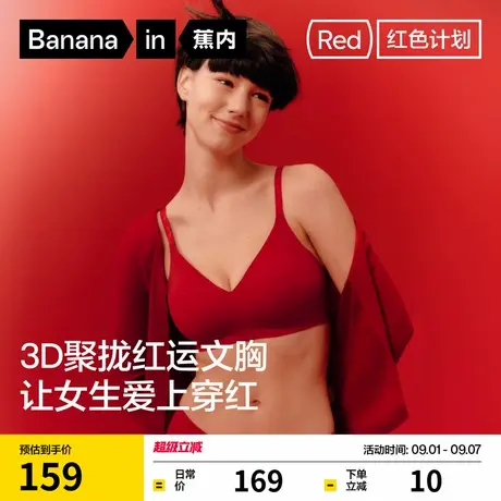 蕉内红色计划511S文胸小胸聚拢显大无痕内衣本命年女胸罩新娘结婚图片