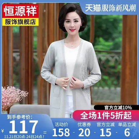 恒源祥针织衫女外套中长款开衫春秋新款V领纯色中老年妈妈装上衣图片