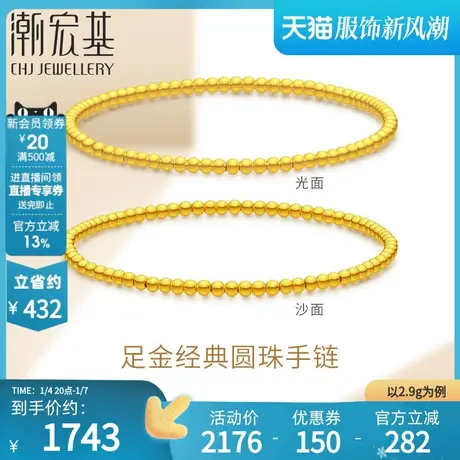 潮宏基心喜足金手链黄金手串手饰光面磨砂面圆珠礼物百搭 计价图片