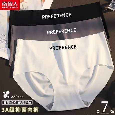 南极人无痕女士内裤石墨烯抗菌档3D立体提臀夏季薄款运动冰丝裤头图片