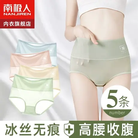 南极人高腰冰丝内裤女士无痕收腹抗菌纯棉裆夏季薄款女生大码短裤商品大图