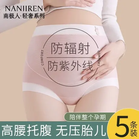 南极人孕妇内裤怀孕早中晚期纯棉裆冰丝无痕大码高腰托腹夏季薄款图片