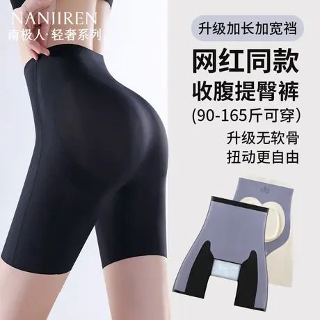 南极人收腹提臀裤女强力收小肚子产后塑形丰胯翘臀塑身女士安全裤图片
