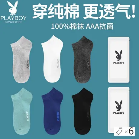 花花公子袜子船袜男士夏季薄款100%纯棉隐形袜不掉跟全棉浅口潮DX图片
