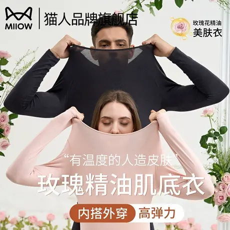 猫人超薄隐形无痕秋衣秋裤女2025新款情侣保暖内衣套装美肤肌底衣图片