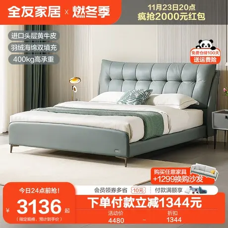 全友家居真皮泡芙床现代简约主卧室轻奢1.8米双人软包大床116001图片
