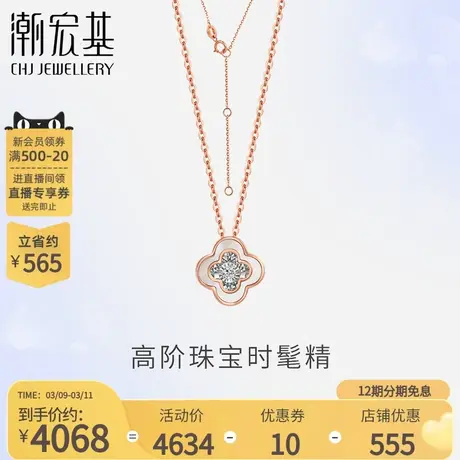 潮宏基Shine闪光系列18K金项链钻石锁骨链母贝四叶草坠丷X图片
