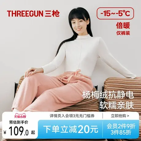 【抗静电】三枪家居服2025秋冬加绒女士睡裤长裤杨梅绒加厚家居裤图片