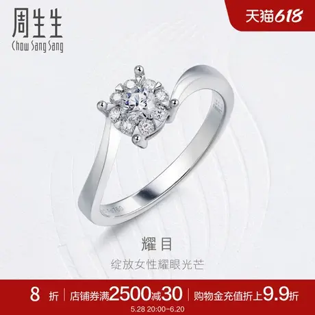 周生生18K白色黄金钻之颂都会之颂戒指钻石戒指钻戒女73130R图片