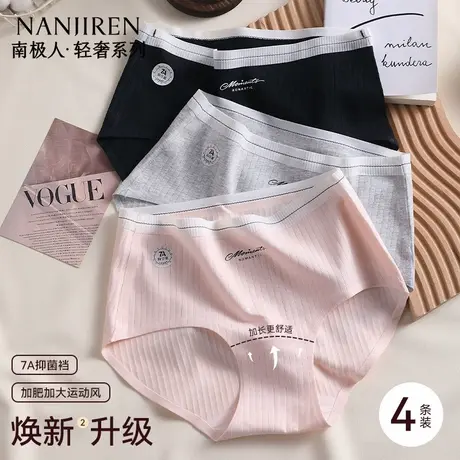 南极人7A仰菌无痕内裤纯棉抗菌2025新款女士全棉夏季薄款大码内裤图片