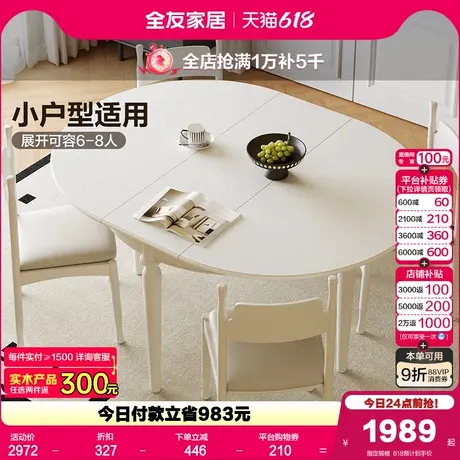 全友家居2025新款法式奶油风客厅家用多功能伸缩折叠餐桌椅子组合图片