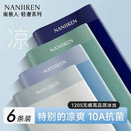 南极人冰丝男士内裤男生夏季四角短裤青少年平角裤衩男款2025新款图片