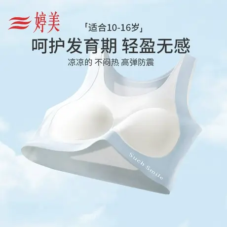 婷美初高中学生少女内衣青春发育期文胸运动防震凉感透气女童背心图片