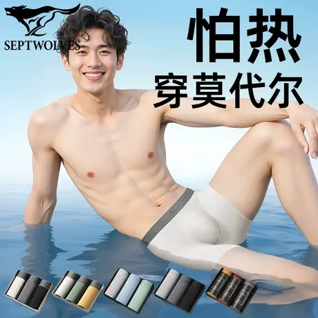 七匹狼银离子抗菌平角内裤舒适透气短裤头莫代尔高弹四角裤衩时尚图片