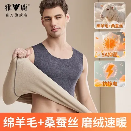 雅鹿羊毛蚕丝保暖背心加绒无痕打底衫男士发热厚马甲坎肩秋冬无袖图片