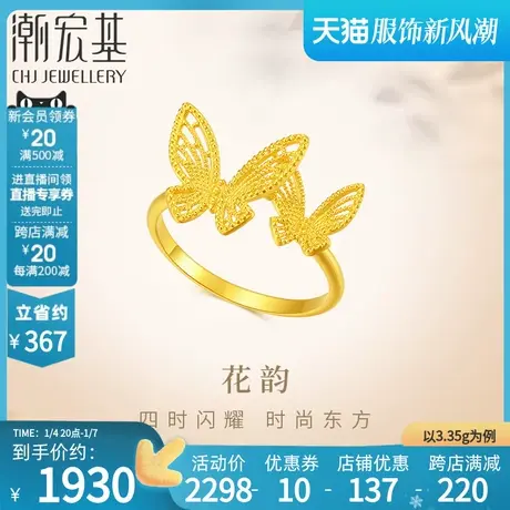 潮宏基花韵足金戒指黄金指环戒圈蝶舞蝴蝶手饰精致礼物女 计价图片