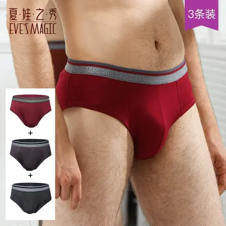 3条装夏娃之秀男士三角裤性感U凸内裤男四季薄款透气大码透气裤衩图片