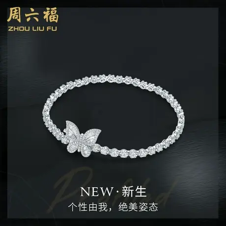 T周六福18K金钻石手链女豪华群镶璀璨concept系列轻奢蝴蝶手饰图片