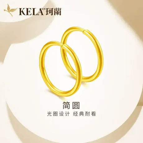 珂兰 黄金耳环女999足金耳钉圆环光面光圈耳饰妈妈款素圈耳坠耳圈图片