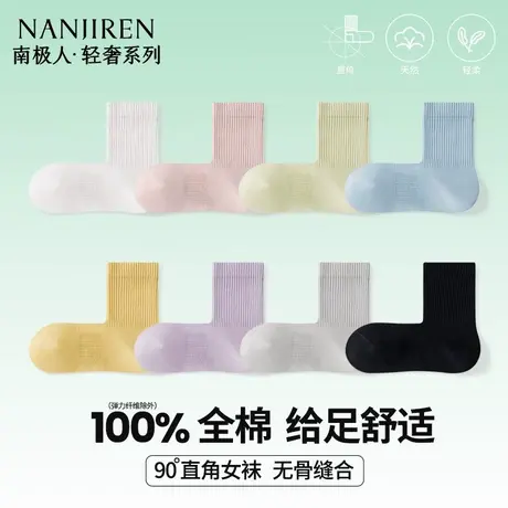 南极人袜子女中筒袜纯棉防臭吸汗透气无骨直角袜夏季女款中筒袜图片